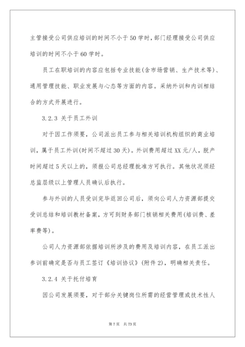 员工培训管理制度_5.docx