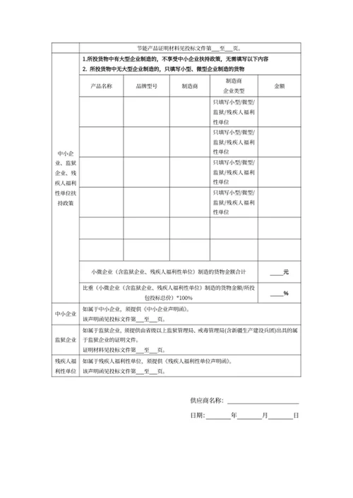 政府采购政策情况表