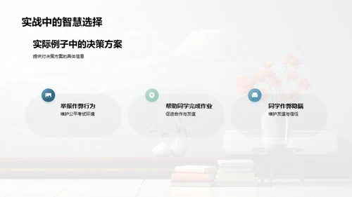 道德决策学习指南