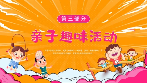 黄色卡通幼儿园趣味运动会春春季运动会动态PPT