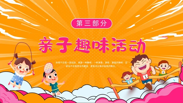 黄色卡通幼儿园趣味运动会春春季运动会动态PPT