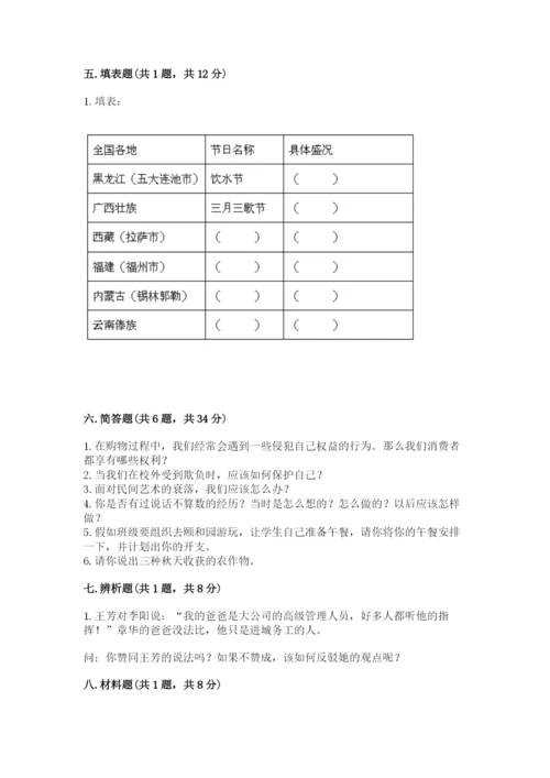 部编版四年级下册道德与法治期末测试卷【必考】.docx