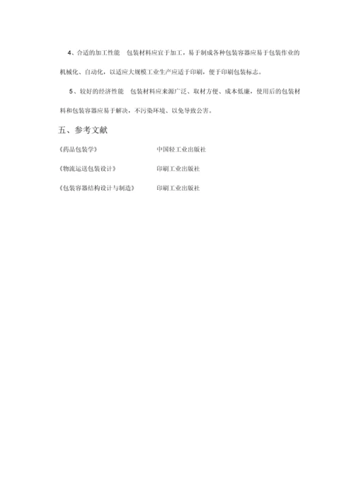 药品包装课程设计.docx