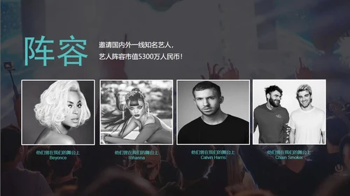 音乐节娱乐晚会招商方案通用PPT模板