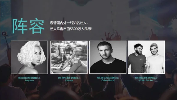 音乐节娱乐晚会招商方案通用PPT模板
