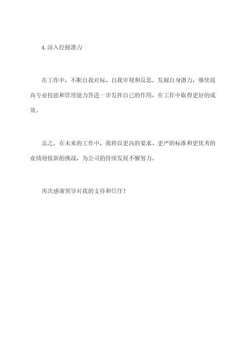 采购员业务述职报告