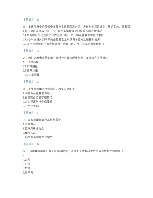 2022年全省执业药师之药事管理与法规高分通关题库(精细答案).docx