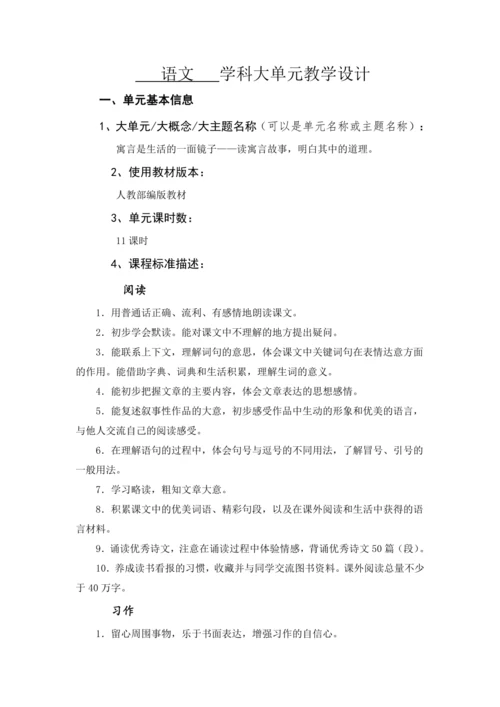 统编版三年级语文下册 第二单元大单元教学设计