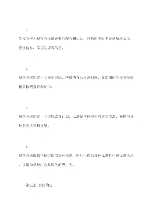 两人合伙学校餐饮协议范本