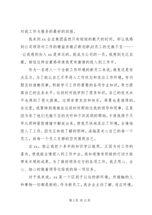 公司个人自传范文.docx