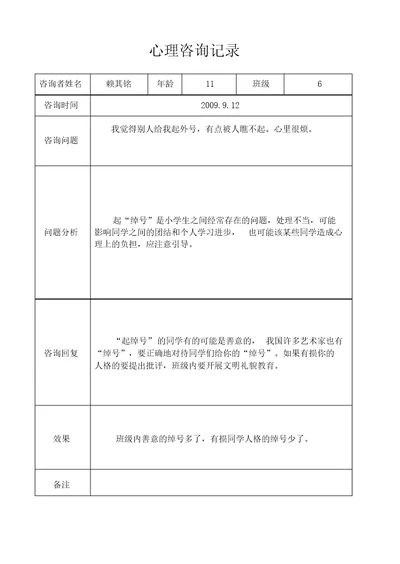 心理咨询谈话记录本