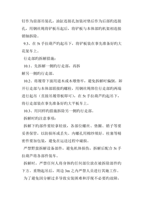 EBZ型掘进机拆解和安装综合施工安全重点技术综合措施.docx