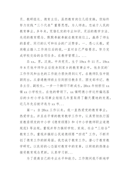 幼儿园优秀德育工作者先进事迹材料.docx