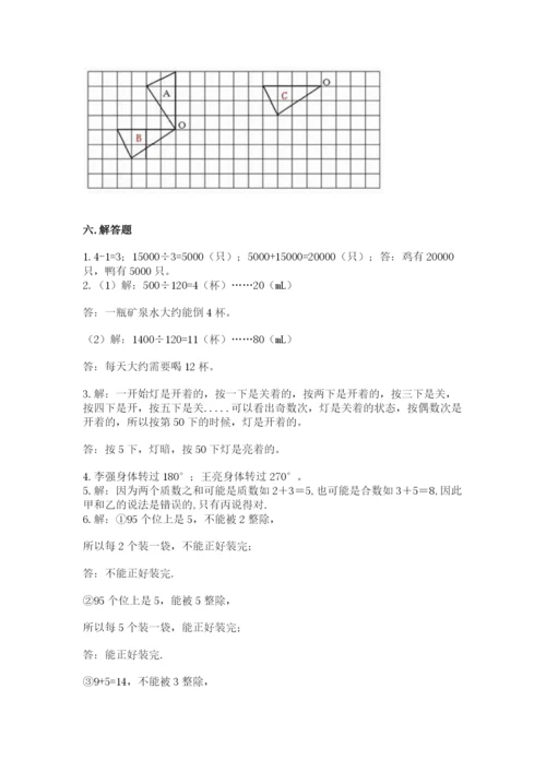 人教版五年级下册数学期末测试卷及答案【名师系列】.docx