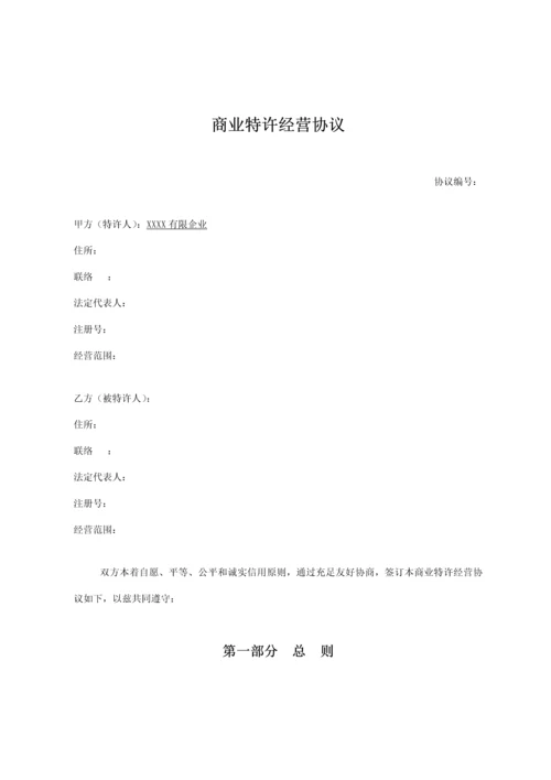 网咖加盟合同.docx