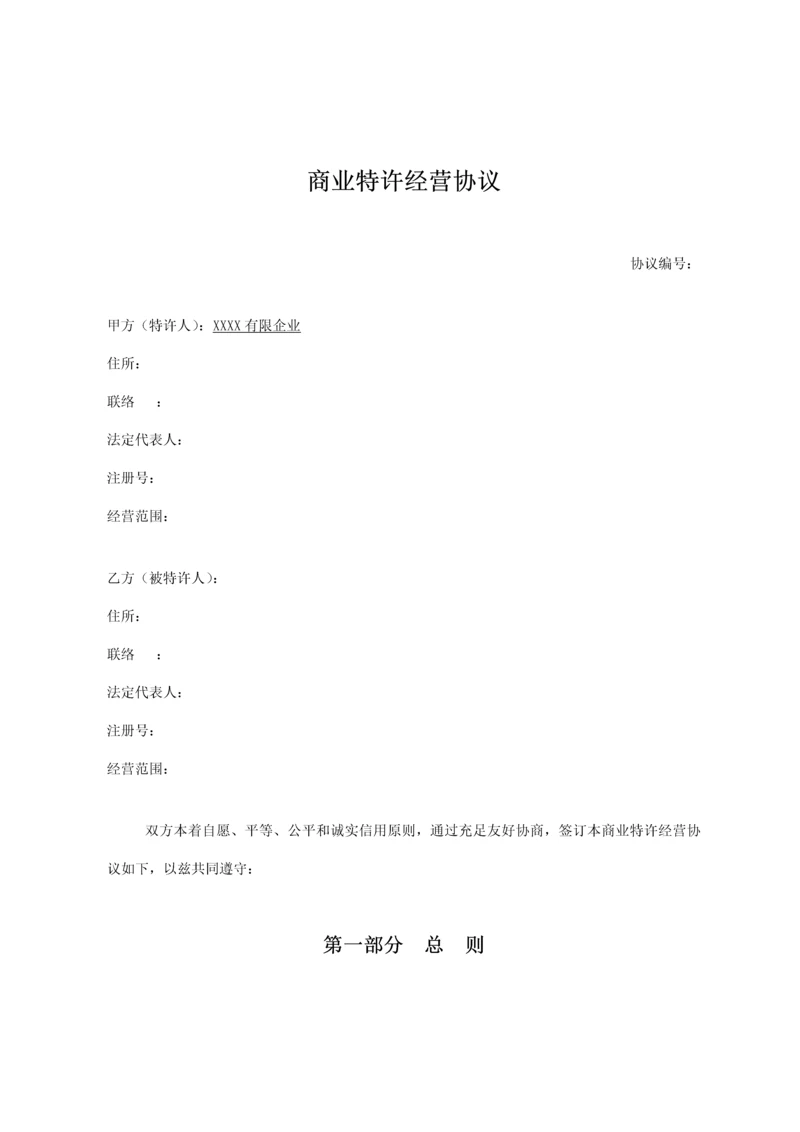 网咖加盟合同.docx