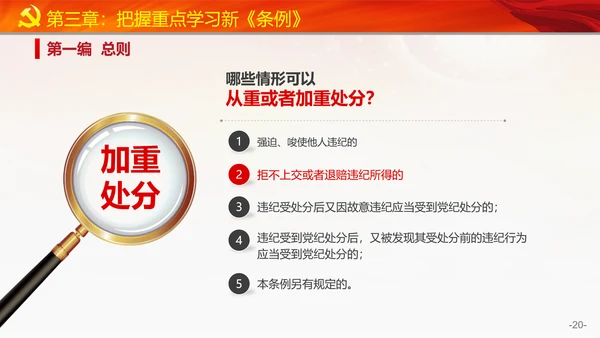 教学党的纪律处分条例PPT课件