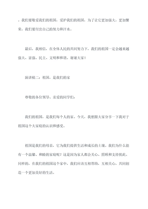 教师关于祖国的演讲稿