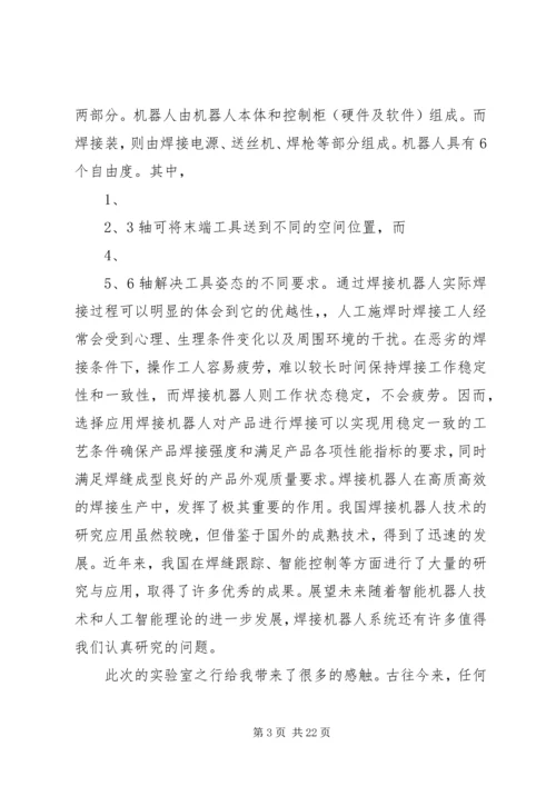 实验室参观感想[大全5篇].docx