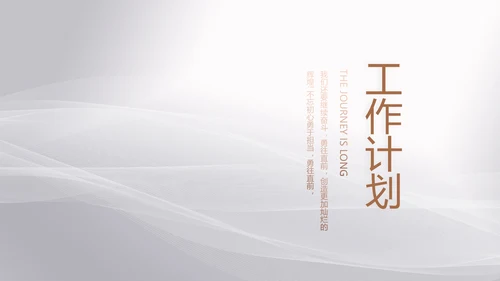 公司品牌策划方案工作总结动态PPT