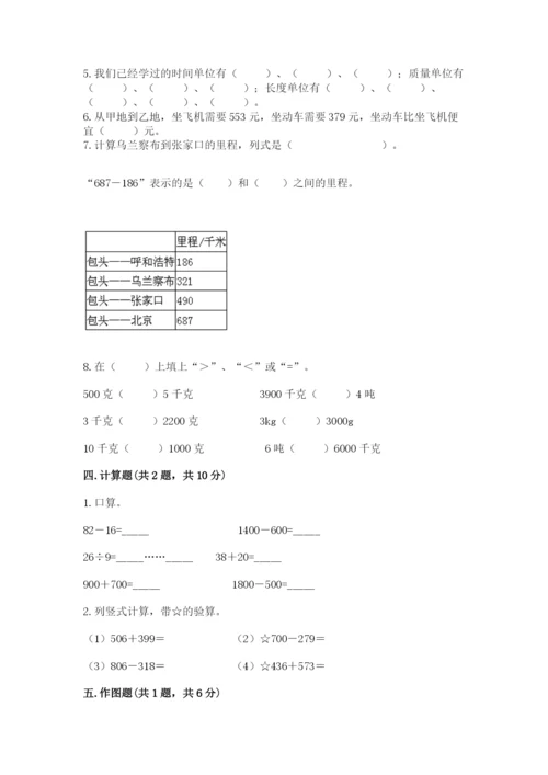 人教版三年级上册数学期中测试卷带答案解析.docx