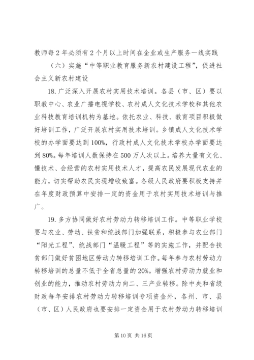 职业教育发展计划.docx