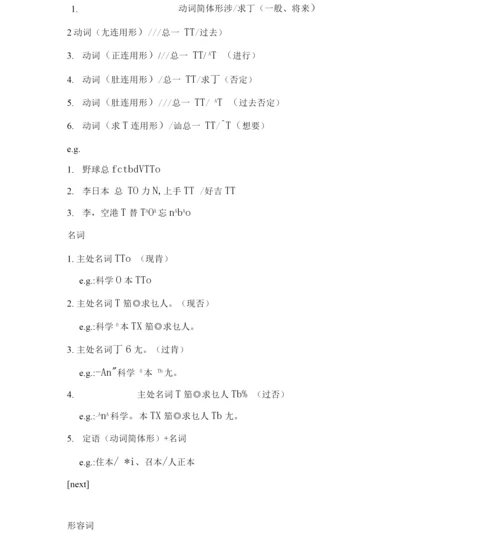 新标日初级句型.docx