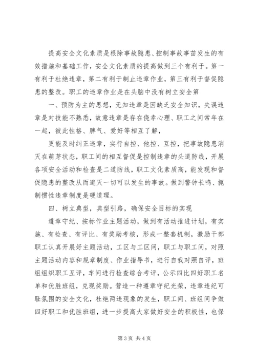 刘志军提升安全水平确保铁路运输安全持续稳定.docx