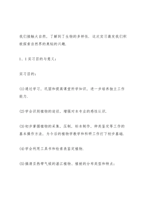 植物学实习心得大全.docx