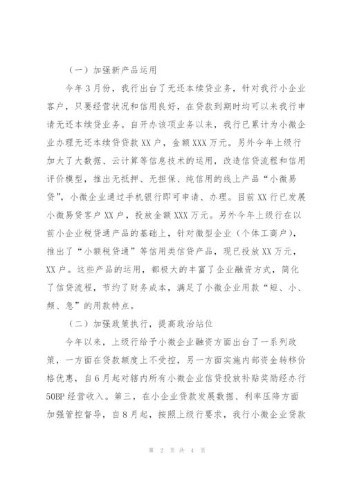银行年度金融工作总结.docx