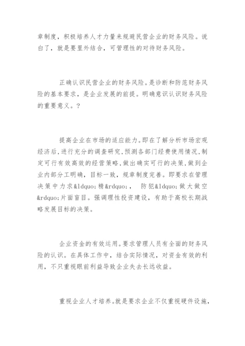 本科会计学论文开题报告.docx