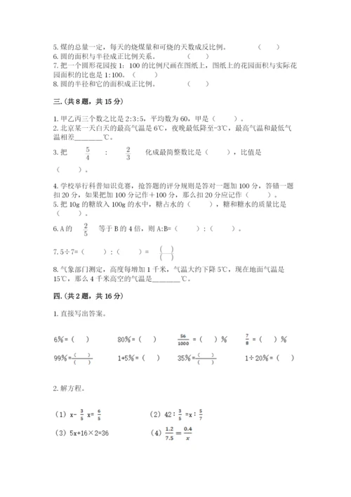 小学毕业班数学检测题及完整答案（历年真题）.docx