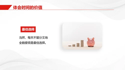 红色简约商务珍惜时间把握今天主题班会PPT模板地球1小时