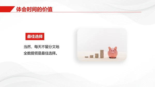 红色简约商务珍惜时间把握今天主题班会PPT模板地球1小时
