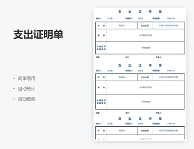 支出证明单