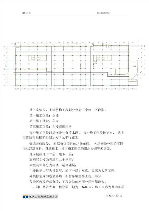 房建施工组织设计第二篇施工部署