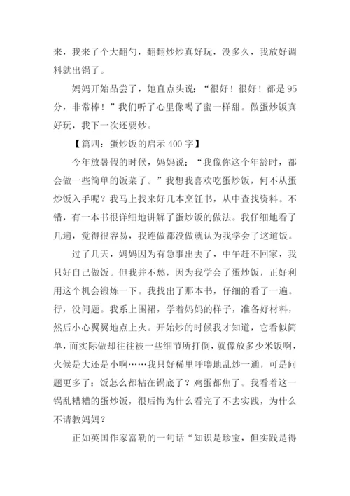 关于做蛋炒饭的作文.docx