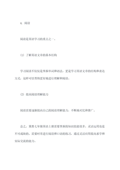 冀教七年级英语上册知识点