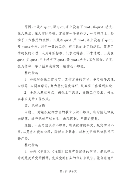 守纪律讲规矩自查报告范文.docx