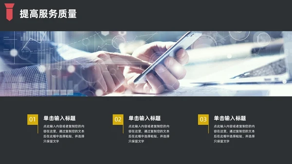黑色简约领带主题竞聘答辩述职PPT模板岗位竞聘