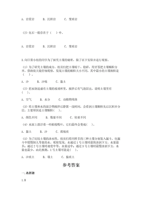 教科版四年级下册科学第三单元岩石与土壤测试卷及参考答案完整版