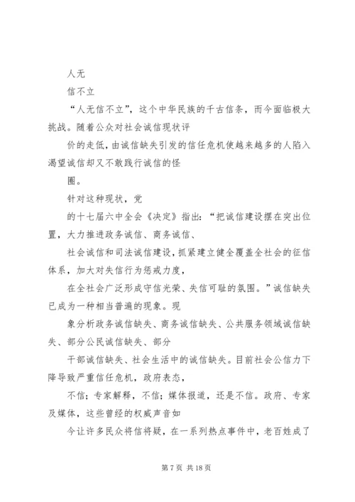 人无信不立的意思.docx