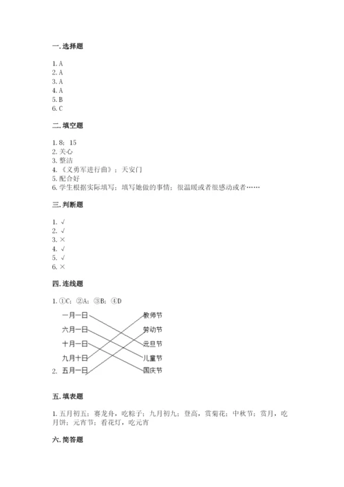 部编版二年级上册道德与法治期中测试卷及参考答案【突破训练】.docx