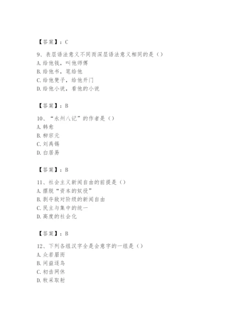 2024年国家电网招聘之文学哲学类题库精品（满分必刷）.docx
