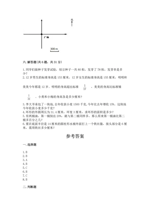 小学数学六年级上册期末试卷附答案【完整版】.docx