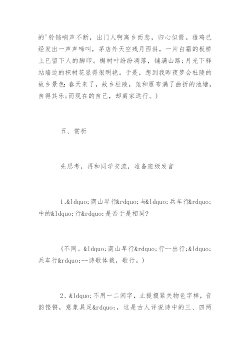 古诗《商山早行》教学设计.docx