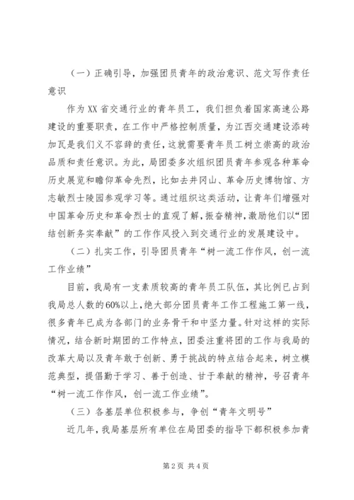 公路机械工程局事迹材料 (5).docx