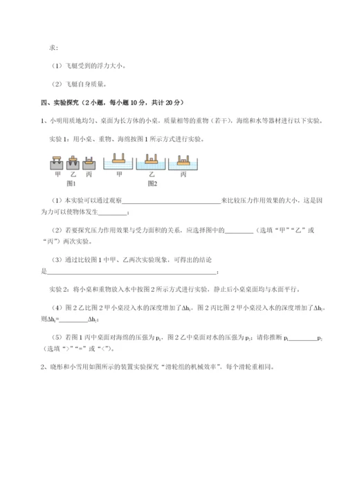 强化训练内蒙古赤峰二中物理八年级下册期末考试专项攻克试卷（含答案解析）.docx