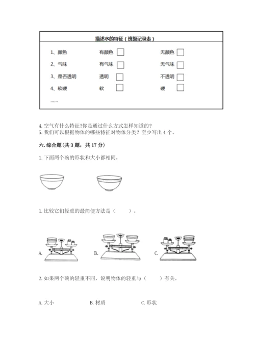 教科版一年级下册科学期末测试卷【名校卷】.docx