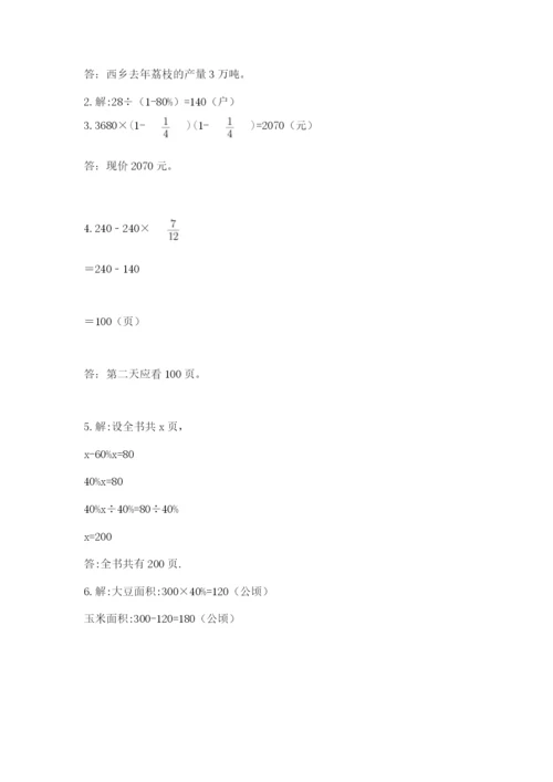 六年级上册数学期末测试卷附答案【夺分金卷】.docx